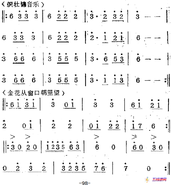 歌剧《蛇郎》选曲：第五场 狠心姐姐想妹亡（曲四十）