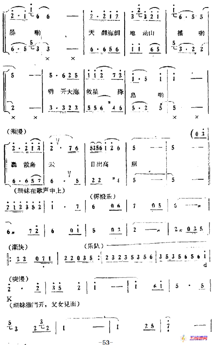 歌剧《红珊瑚》选曲：第四场 返岛（第十七曲 海水涨潮又落潮 幕前合唱）