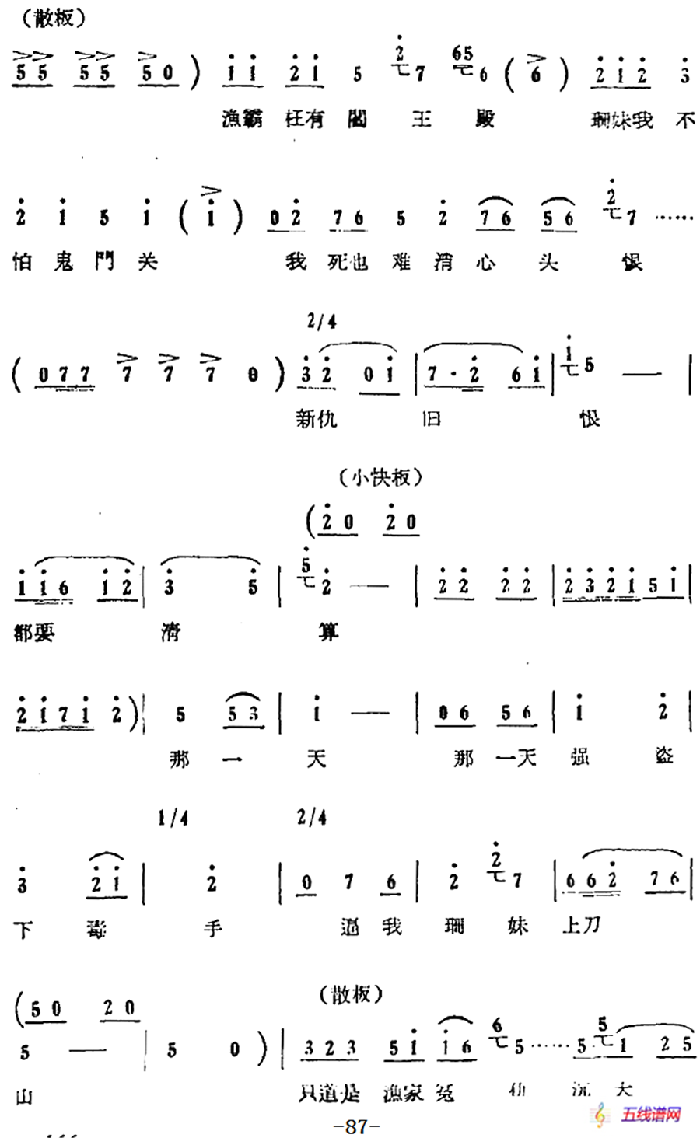 歌剧《红珊瑚》选曲：第七场 审妹（第三十一曲 渔霸枉有阎王殿 珊妹唱段）