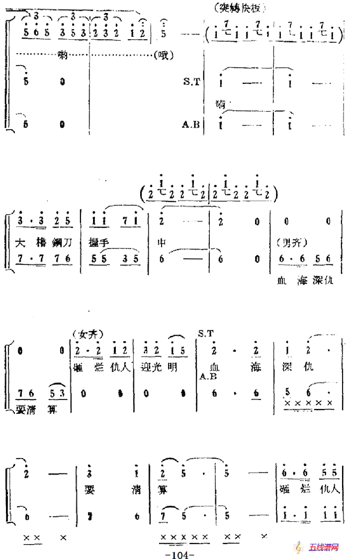 歌剧《红珊瑚》选曲：第九场 打店（第三十七曲 怒火万丈填满胸 合唱）