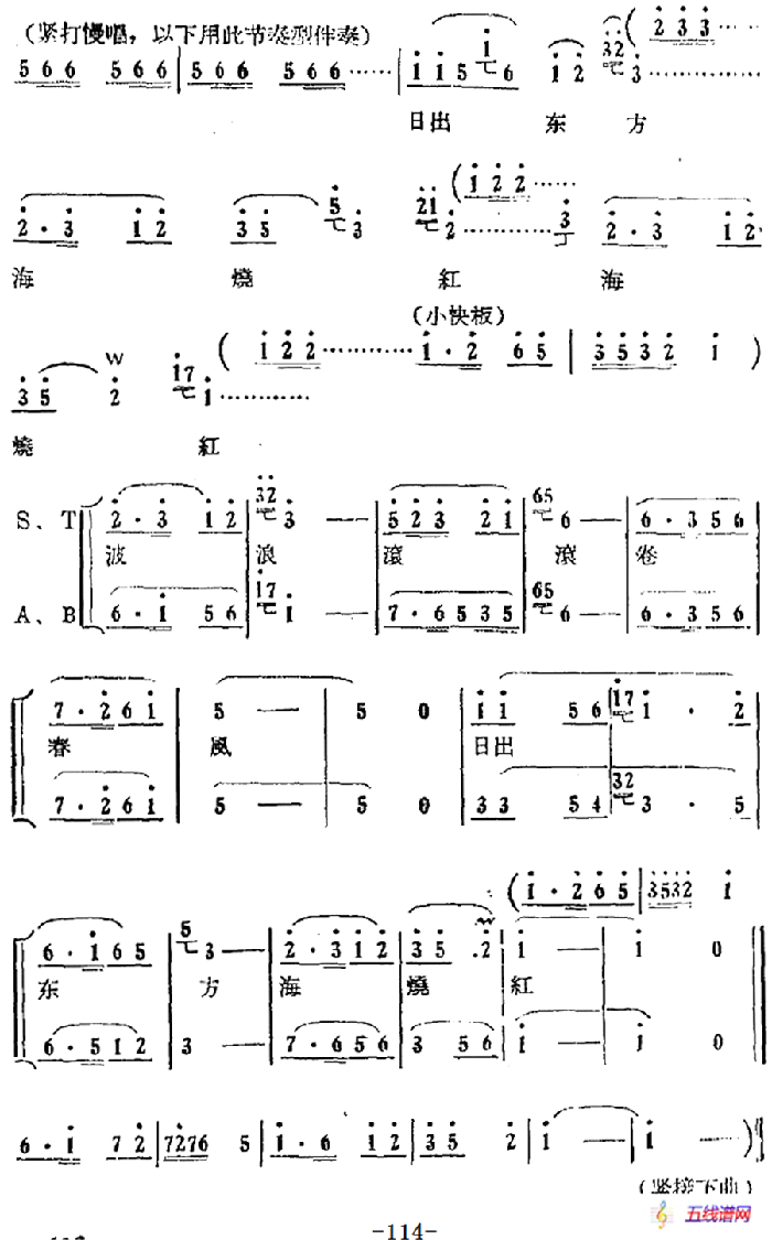 歌剧《红珊瑚》选曲：第九场 打店（第三十八曲 波浪滚滚卷春风 合唱、独唱）