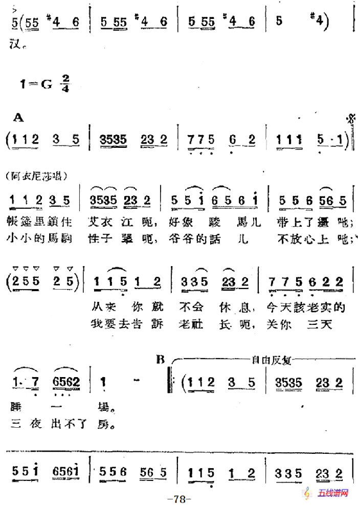 歌剧《两代人》第二幕 第一场