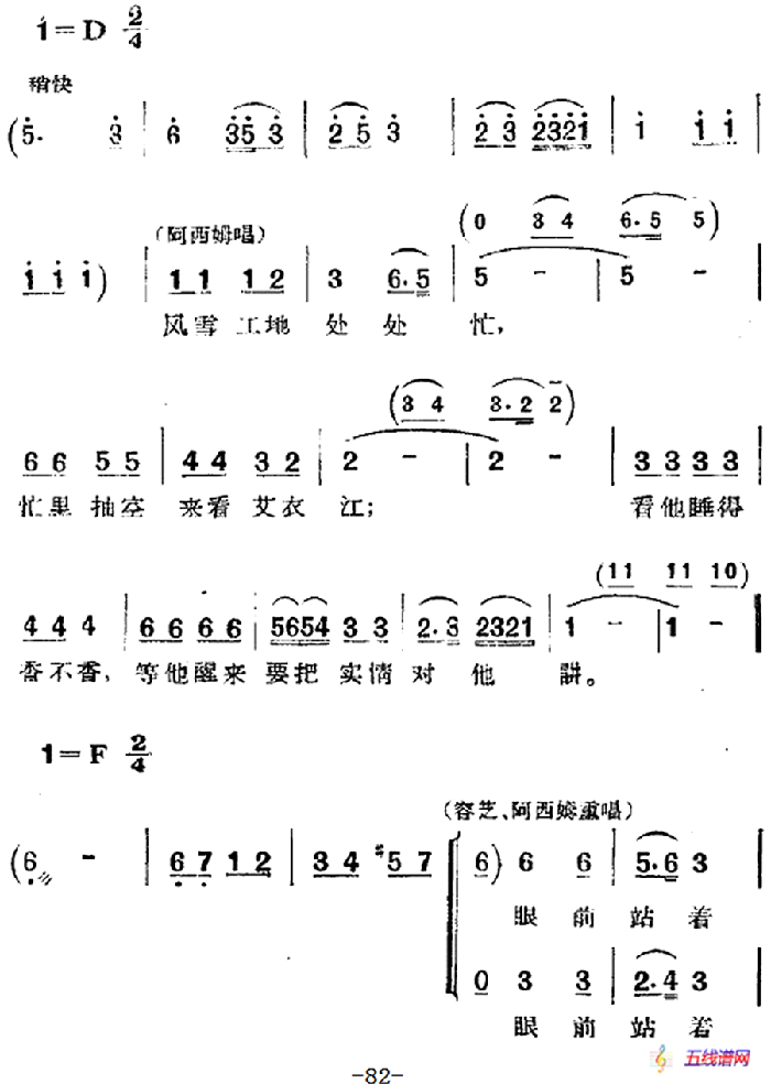 歌剧《两代人》第二幕 第一场