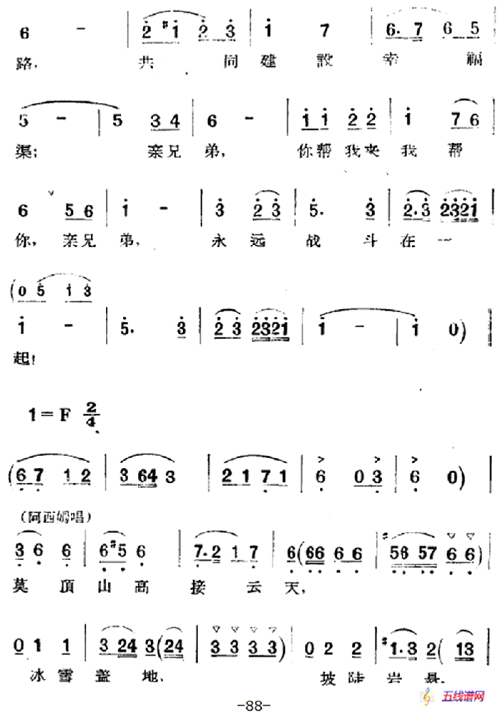 歌剧《两代人》第二幕 第一场