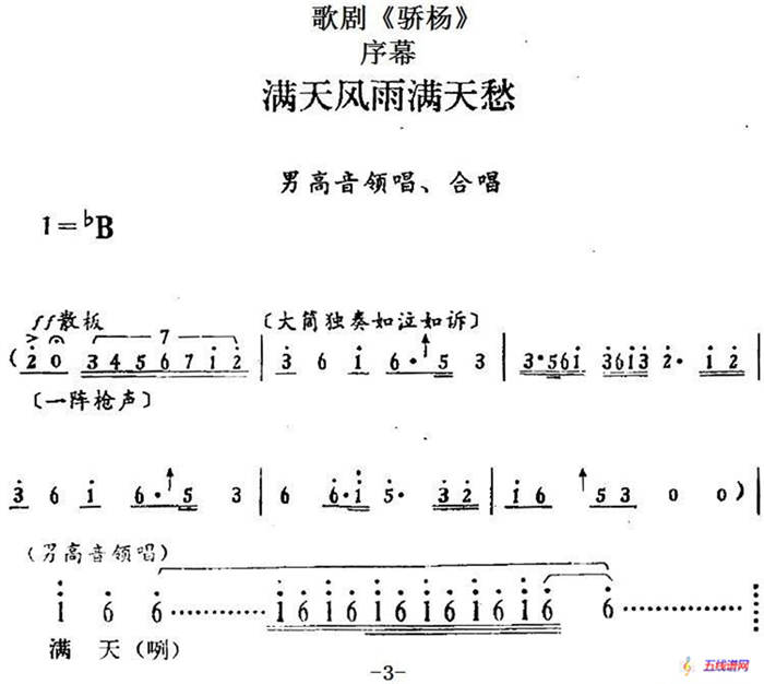 歌剧《骄杨》序幕：满天风雨满天愁