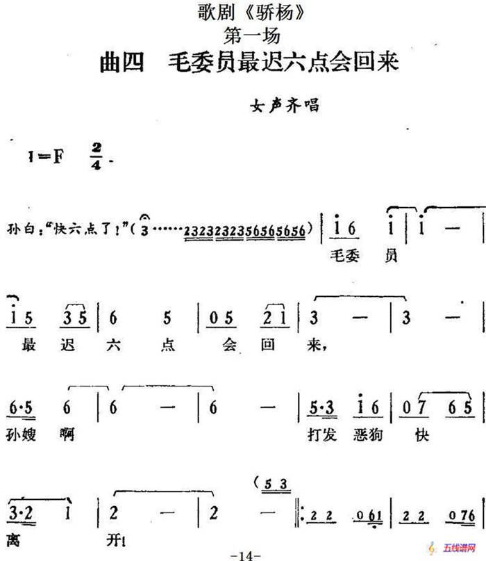 歌剧《骄杨》第一场：曲四 毛委员最迟六点会回来（女声齐唱）