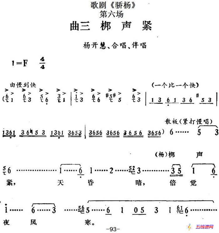 歌劇《驕楊》第六場：曲三 梆聲緊（楊開慧、合唱、伴唱）