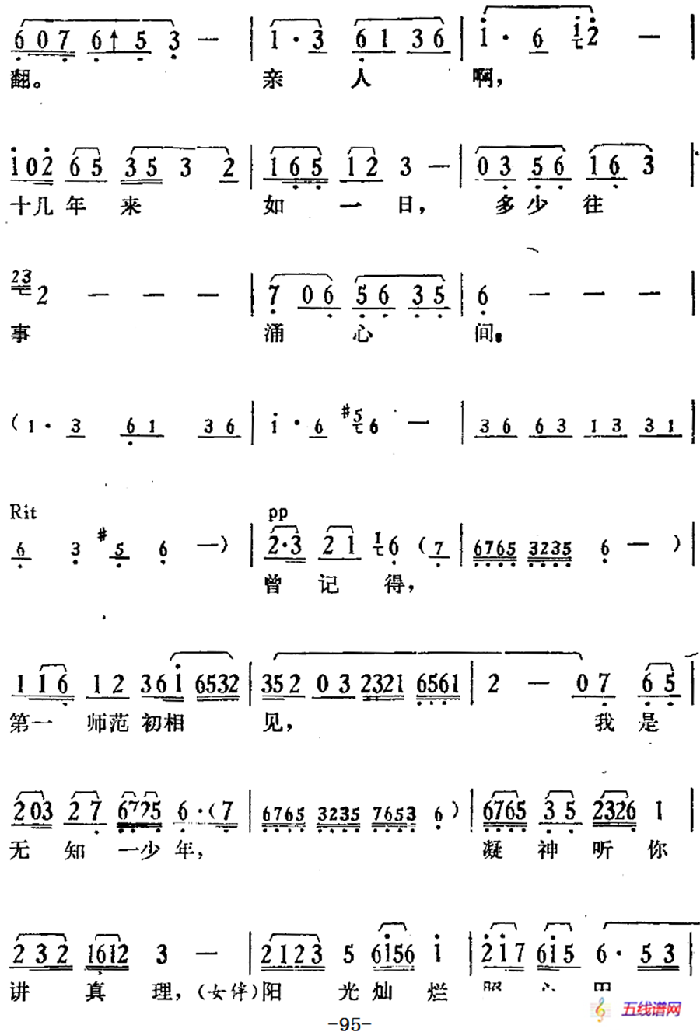 歌劇《驕楊》第六場：曲三 梆聲緊（楊開慧、合唱、伴唱）