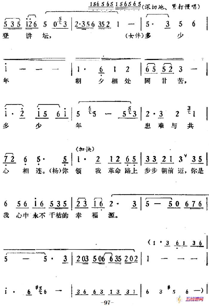 歌劇《驕楊》第六場：曲三 梆聲緊（楊開慧、合唱、伴唱）