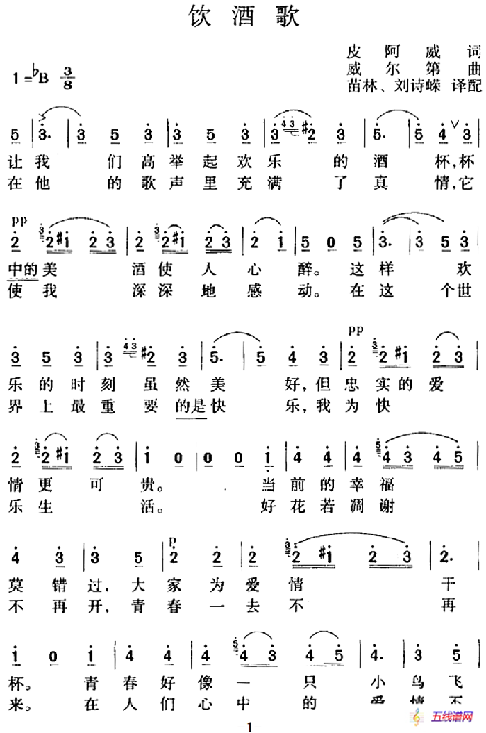 饮酒歌（苗林、刘诗嵘译配版）