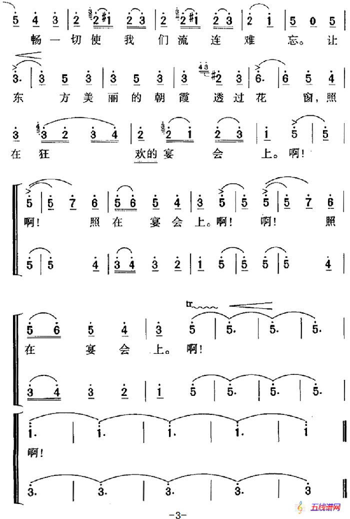 饮酒歌（苗林、刘诗嵘译配版）