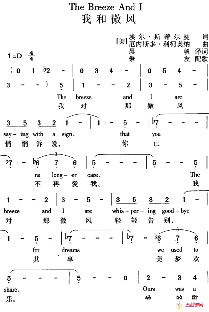 The Breeze And I 我和微风（中外文对照）
