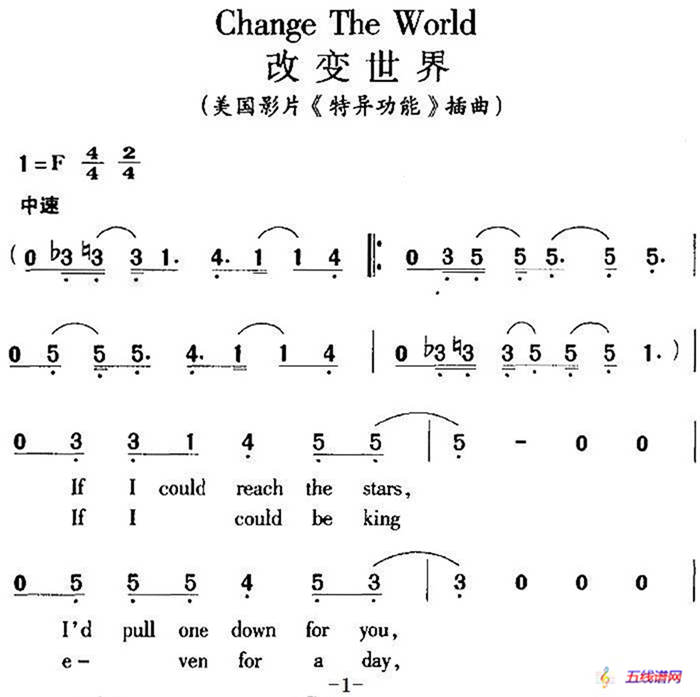 Change The World 改变世界（美国影片《特异功能》插曲）