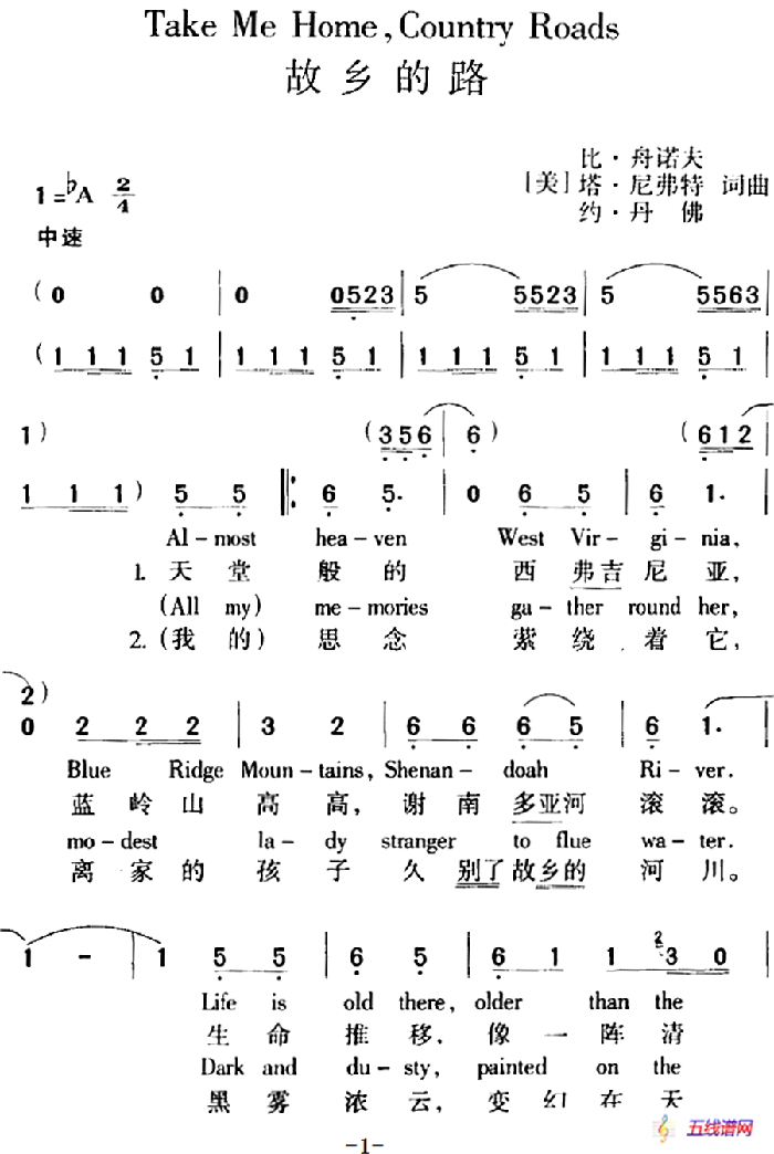 Take Me Home，Country Roads 故乡的路（中外文对照）