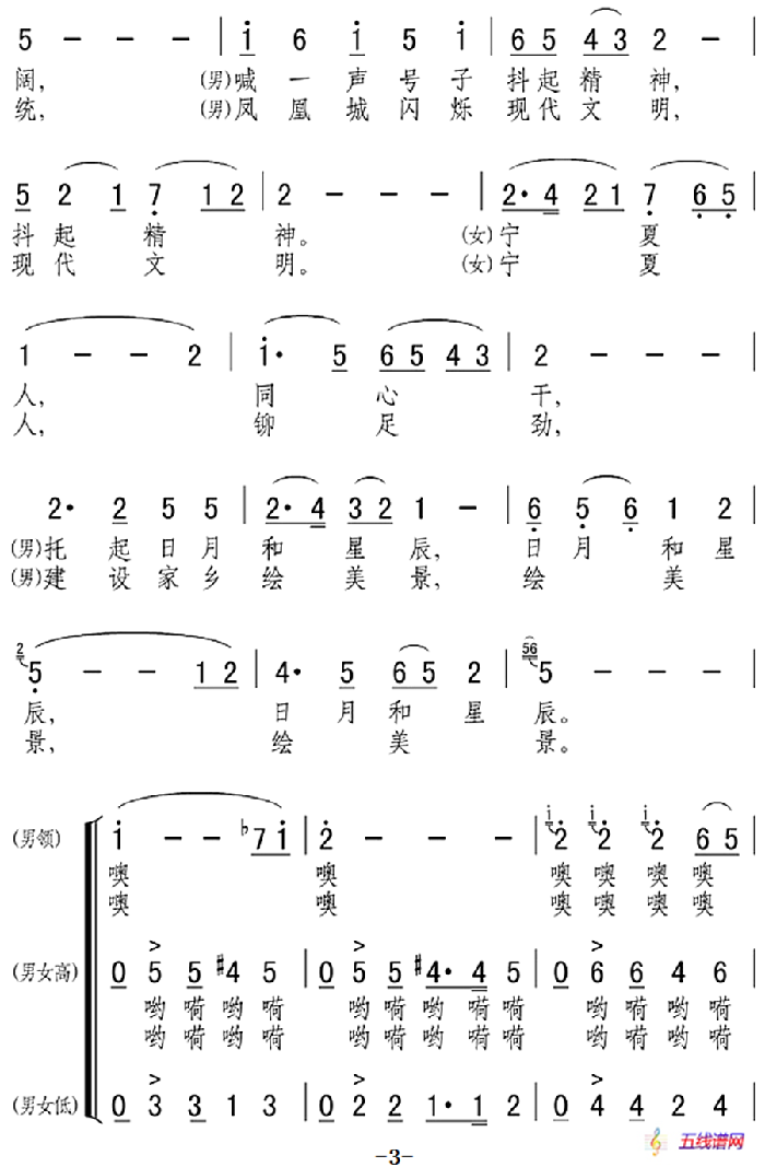 宁夏人（音乐电视片《宁夏好风光》插曲）