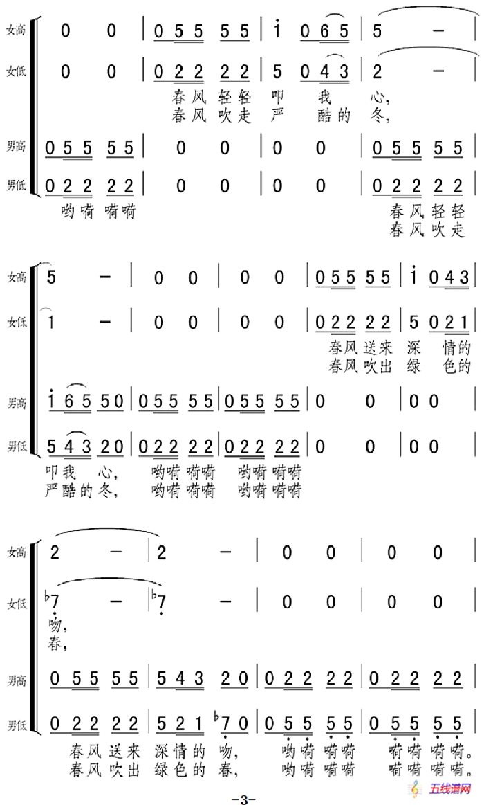 春风（合唱组曲《塞上春》之一）