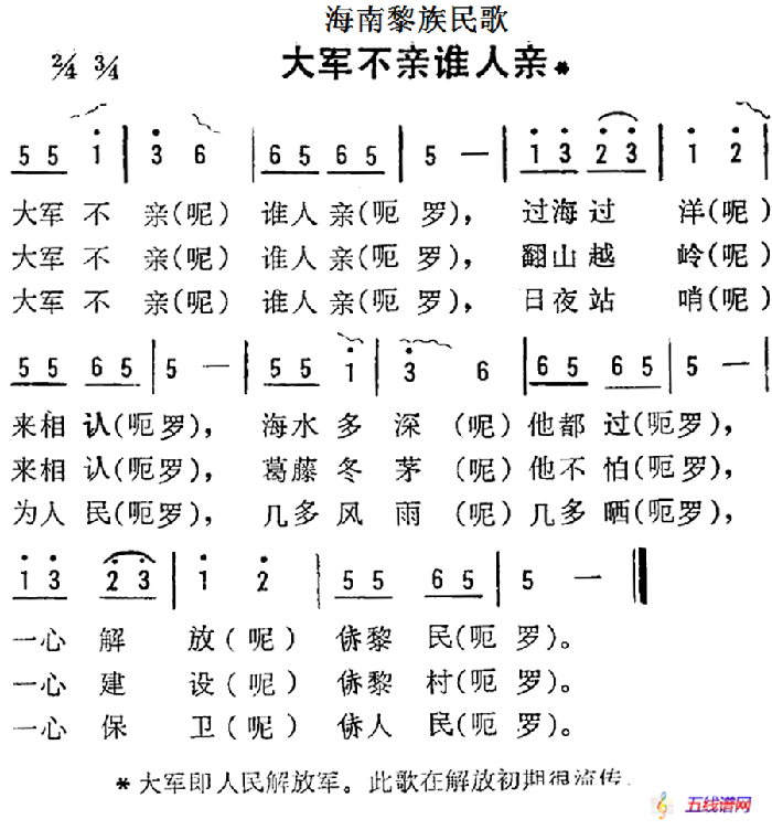 海南黎族民歌：大軍不親誰人親