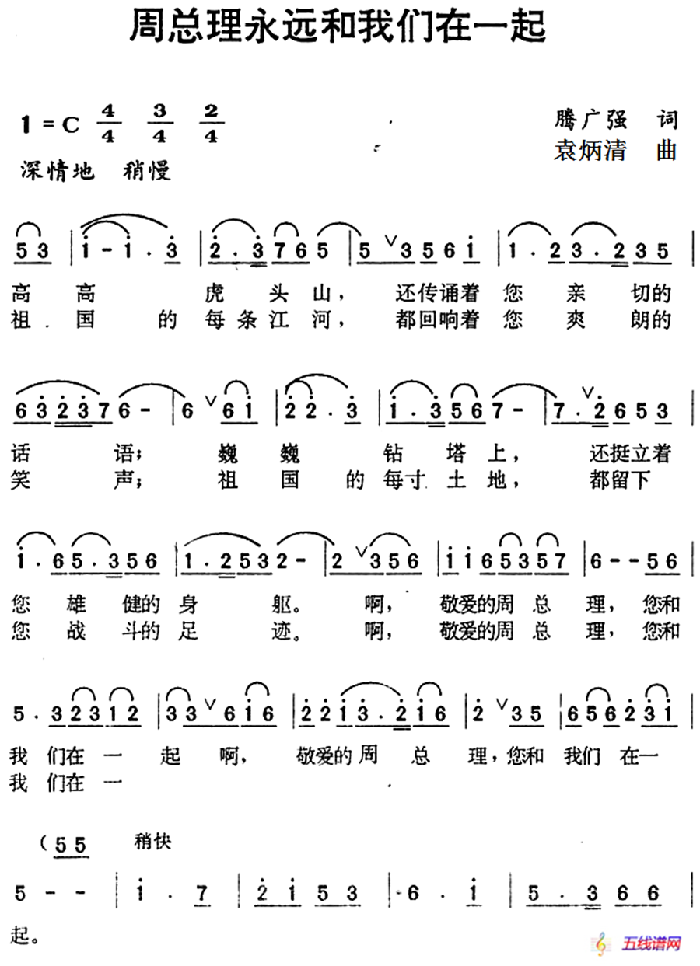 周总理永远和我们在一起