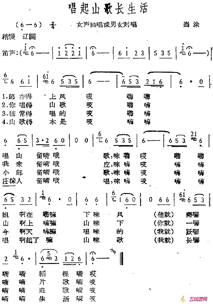 唱起山歌长生活（当涂民歌）