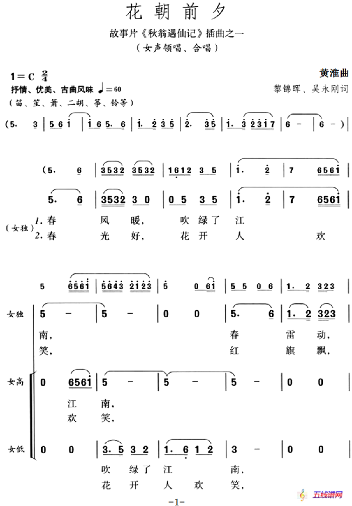 花朝前夕（故事片《秋翁遇仙记》插曲之一）