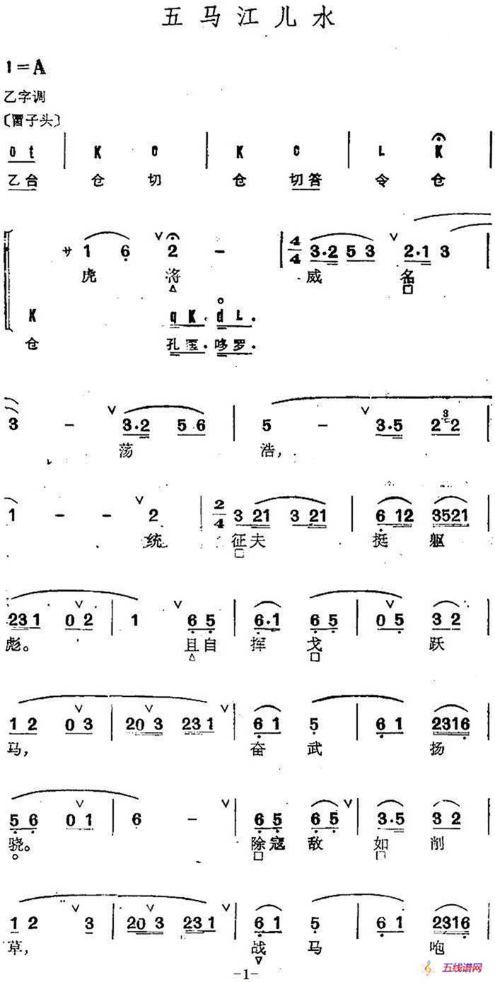 京剧群曲汇编：五马江儿水（2首）