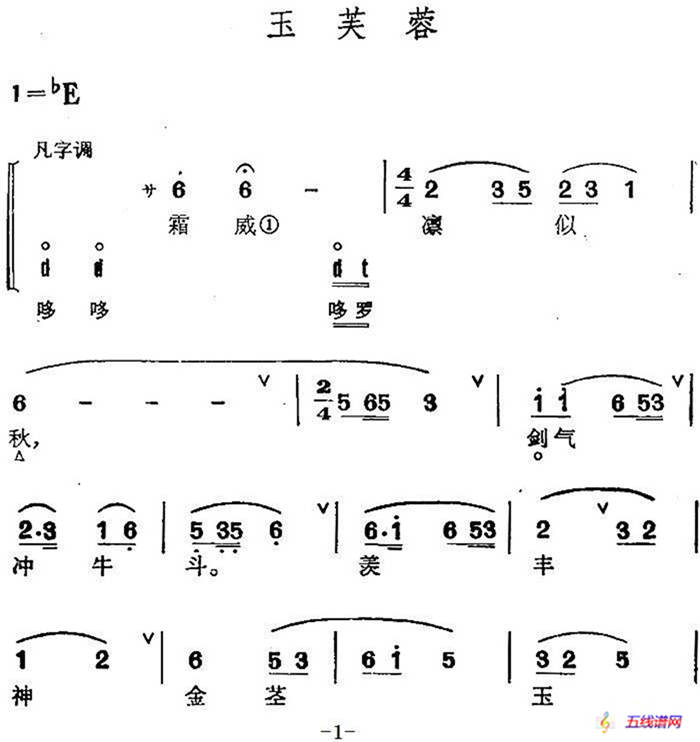 京剧群曲汇编：玉芙蓉