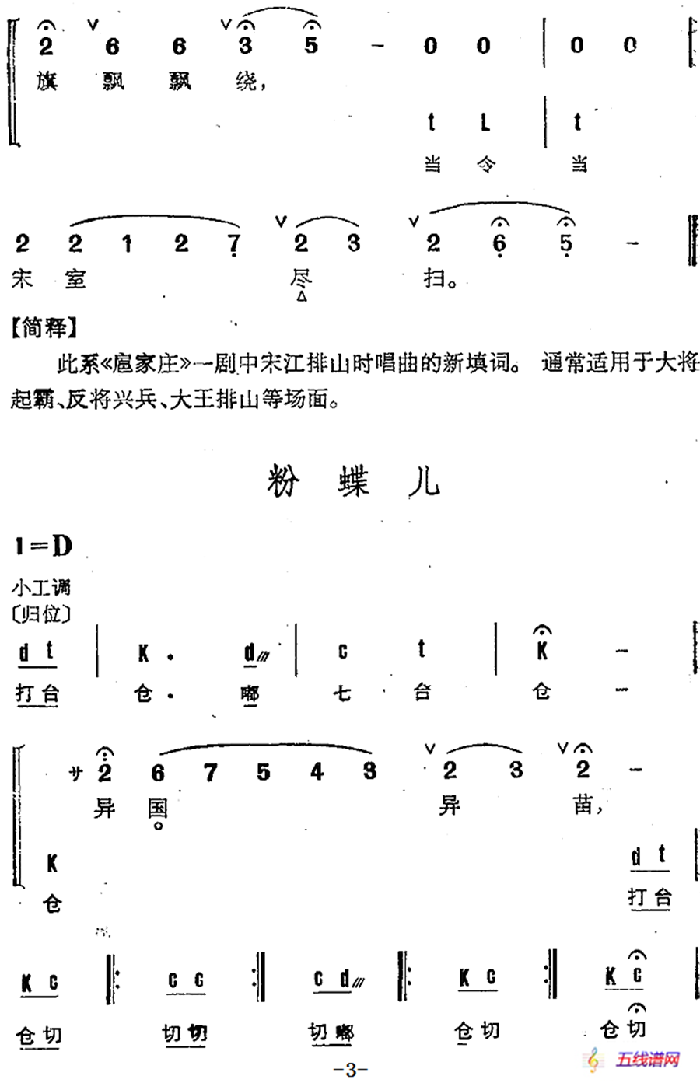 京剧群曲汇编：粉蝶儿（2首）