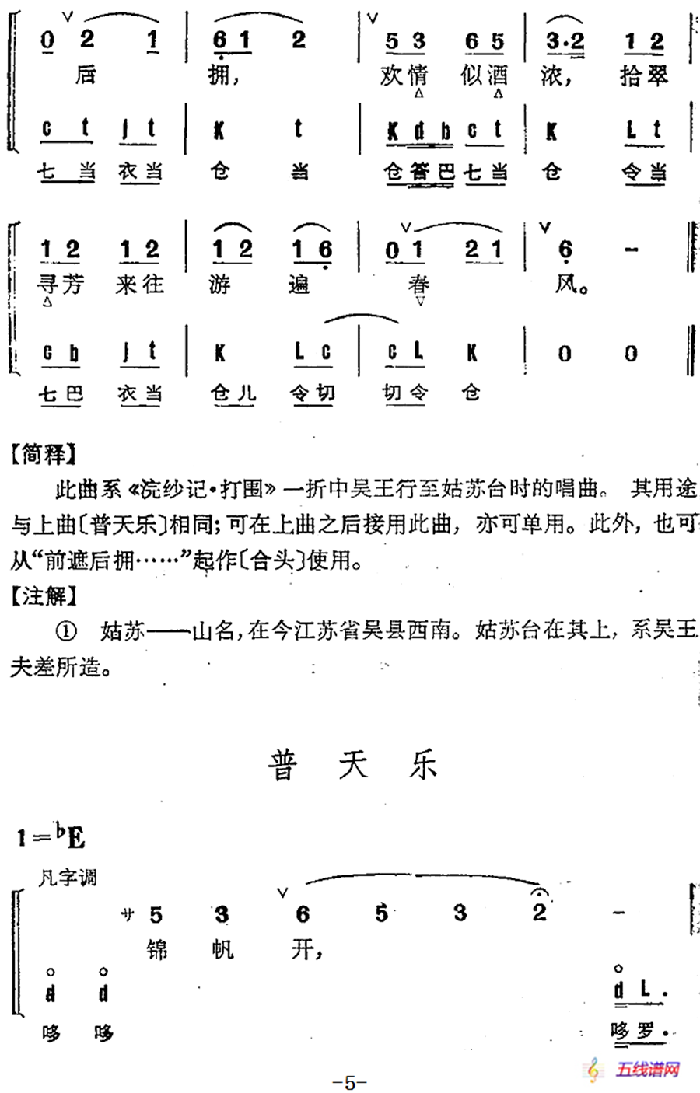 京剧群曲汇编：普天乐（4首）