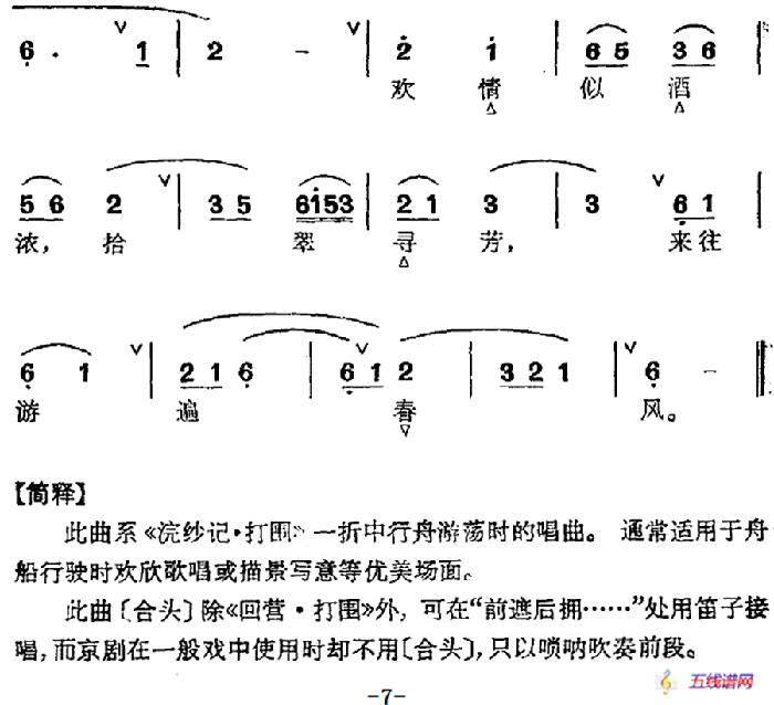 京剧群曲汇编：普天乐（4首）