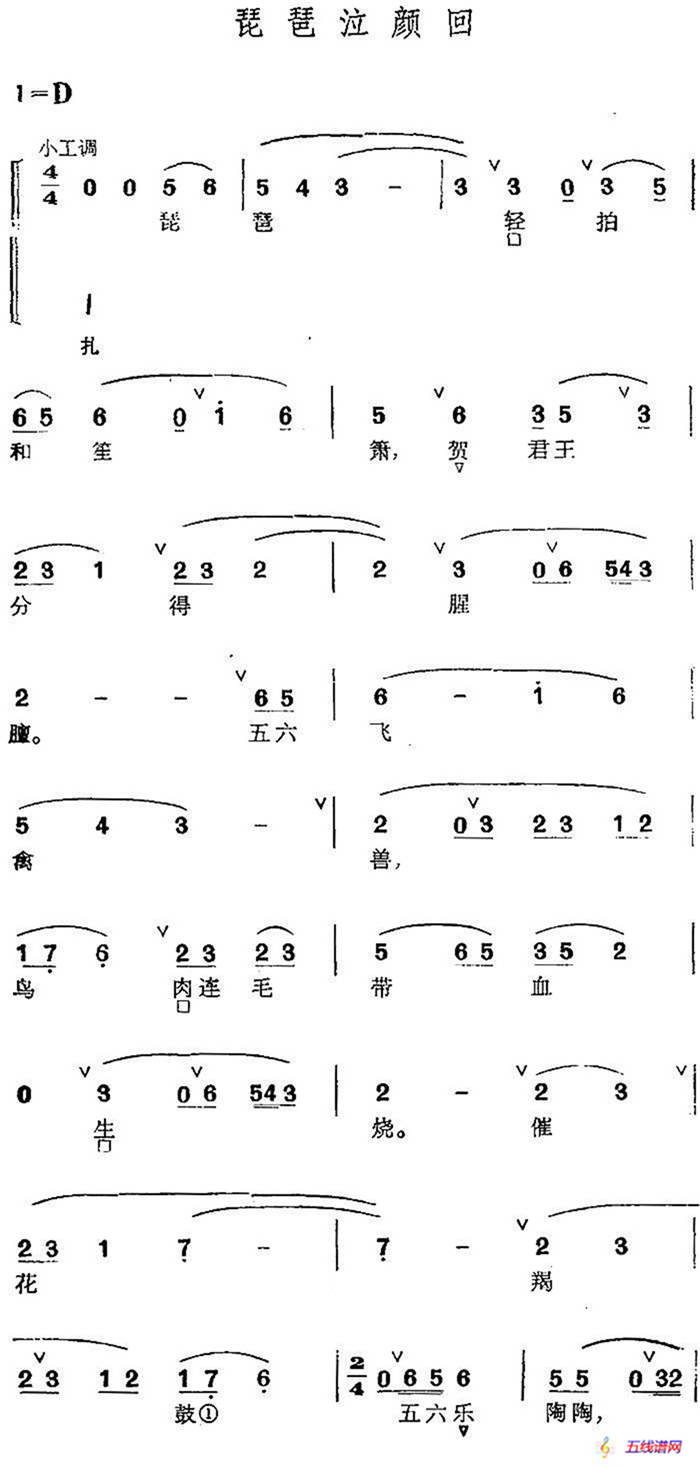 京剧群曲汇编：琵琶泣颜回