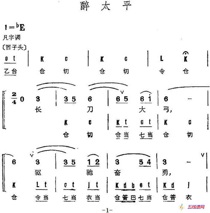 京剧群曲汇编：醉太平（2首）