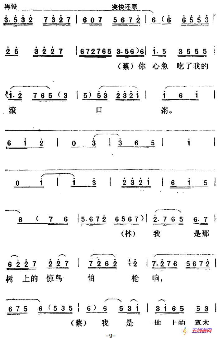 [汉剧]《蔡九赔鸭》选曲：哪还能恨不止来怨不休（蔡九、林十娘对唱）