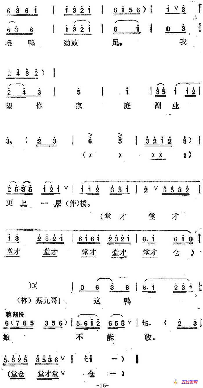 [汉剧]《蔡九赔鸭》选曲：哪还能恨不止来怨不休（蔡九、林十娘对唱）