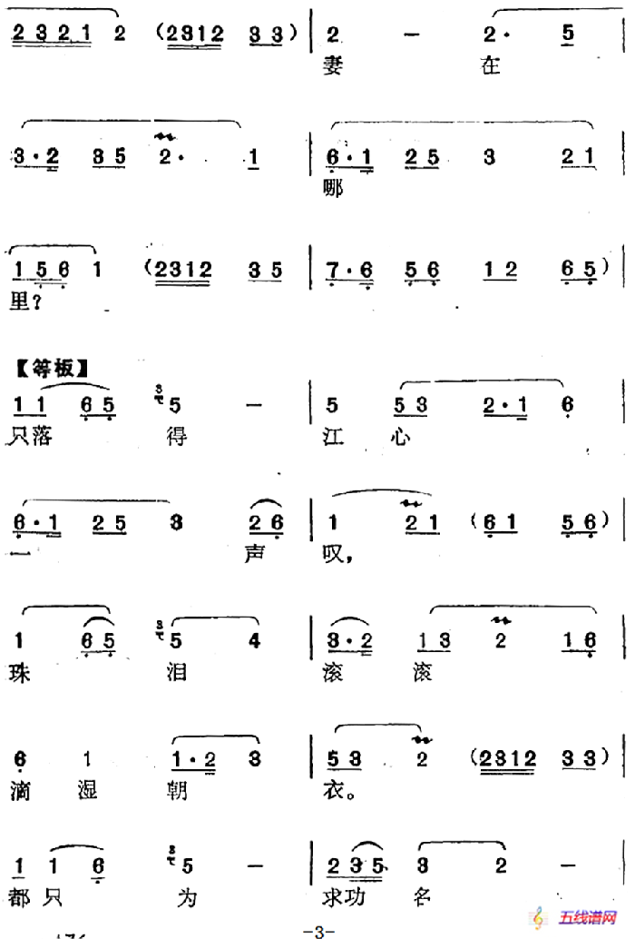 [南阳大曲调子]王十朋祭江