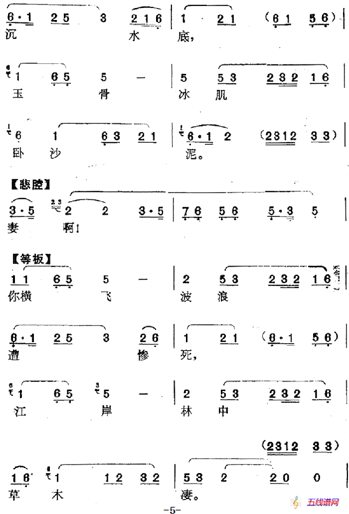 [南阳大曲调子]王十朋祭江