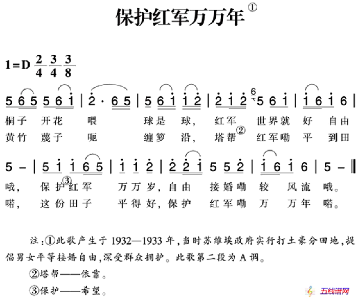 赣南闽西红色歌曲：保护红军万万年