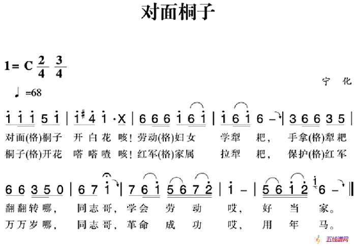 贛南閩西紅色歌曲：對面桐子