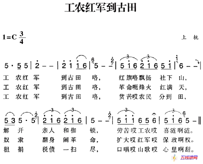 赣南闽西红色歌曲：工农红军到古田