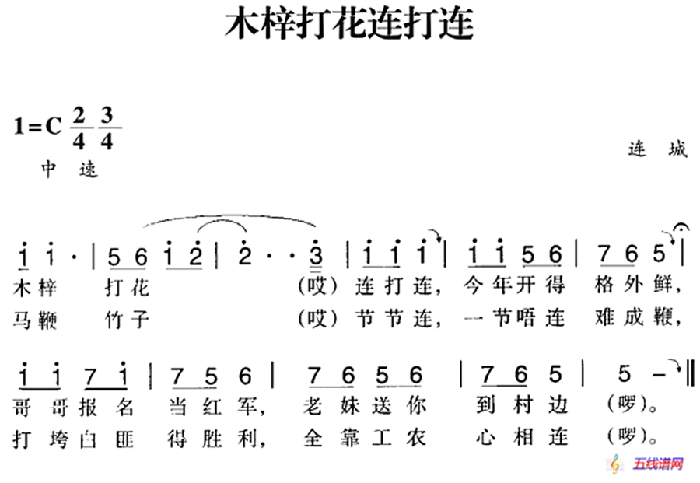 赣南闽西红色歌曲：木梓打花连打连