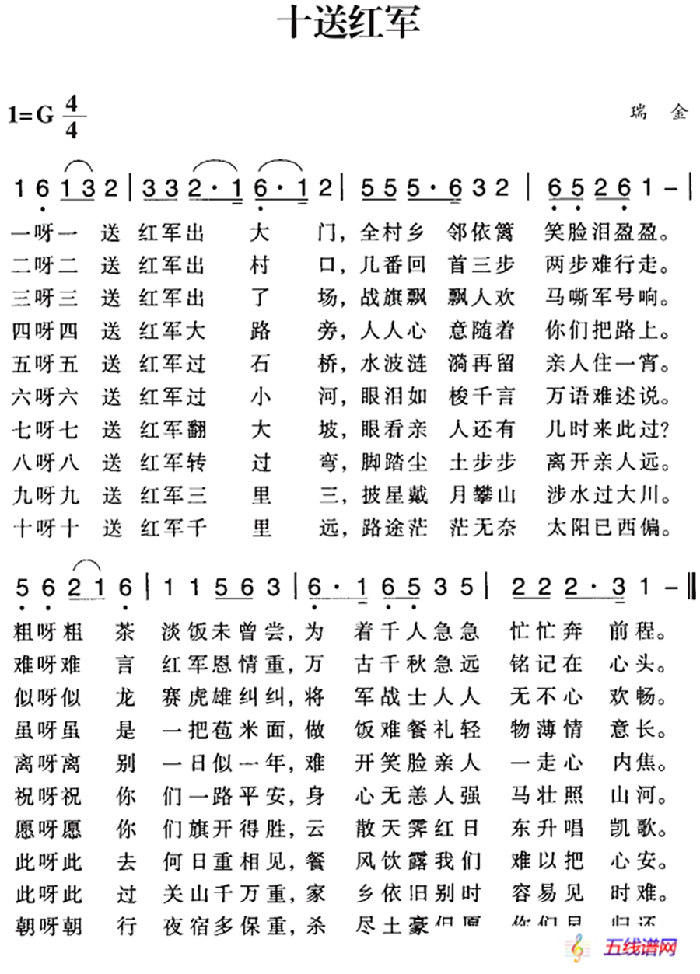 赣南闽西红色歌曲：十送红军