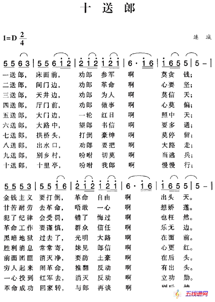 赣南闽西红色歌曲：十送郎