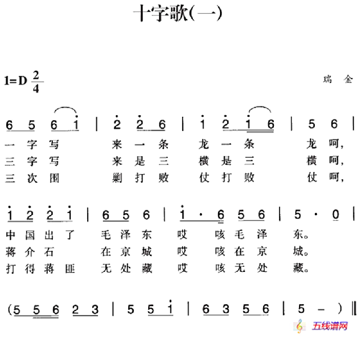 赣南闽西红色歌曲：十字歌（一）