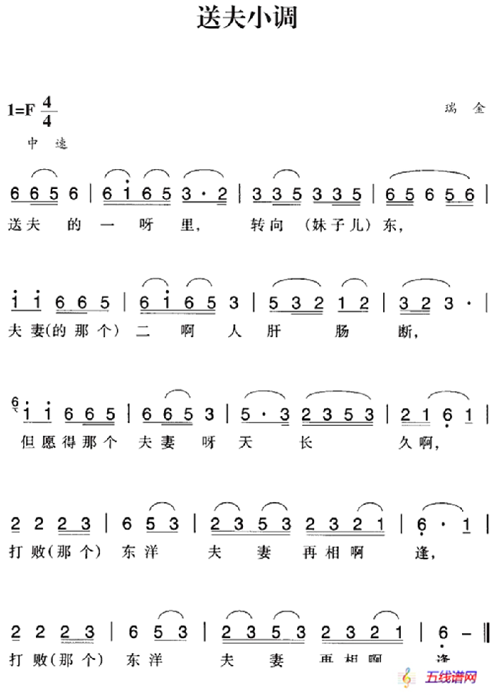 赣南闽西红色歌曲：送夫小调