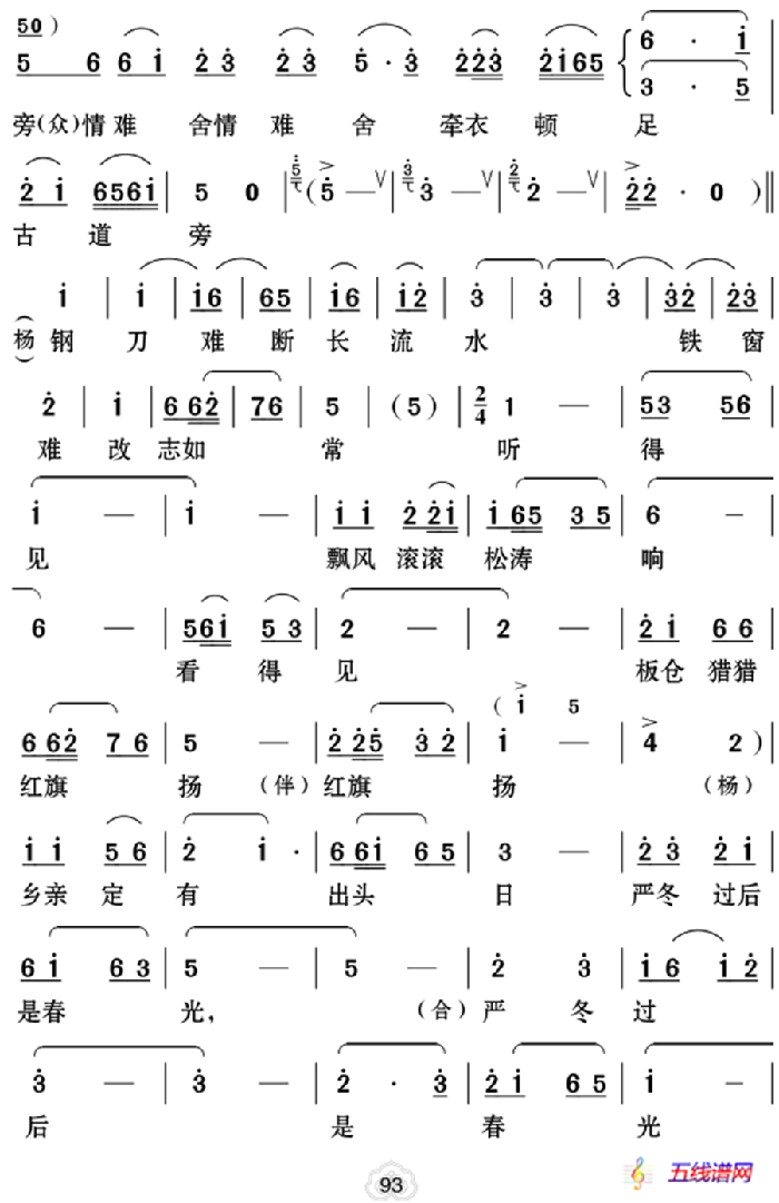 [云南花灯]古道别（优秀革命历史剧目《蝶恋花》选场）