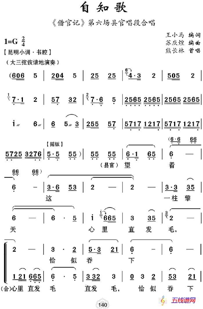 [云南花灯]自知歌（《借官记》第六场县官唱段合唱）