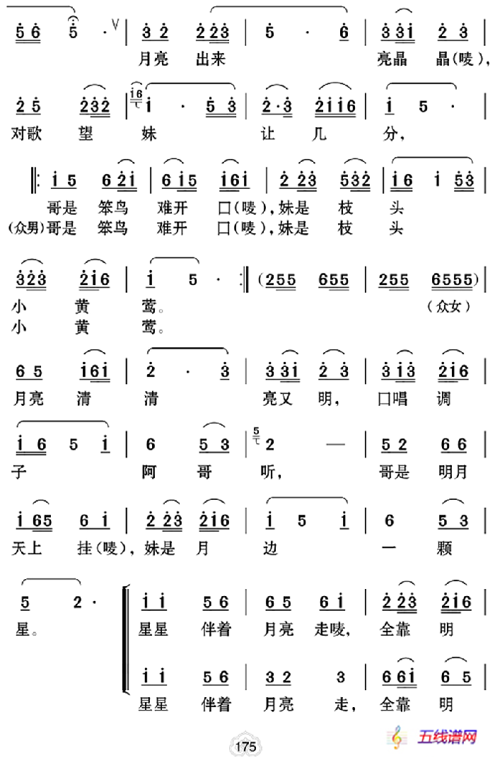 [云南花灯]《老牛筋相亲》第二场：众人帮腔——“幸福歌儿唱不尽”