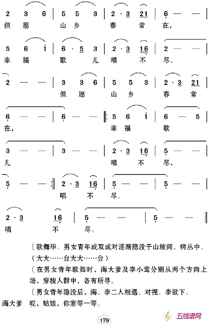 [云南花灯]《老牛筋相亲》第二场：众人帮腔——“幸福歌儿唱不尽”