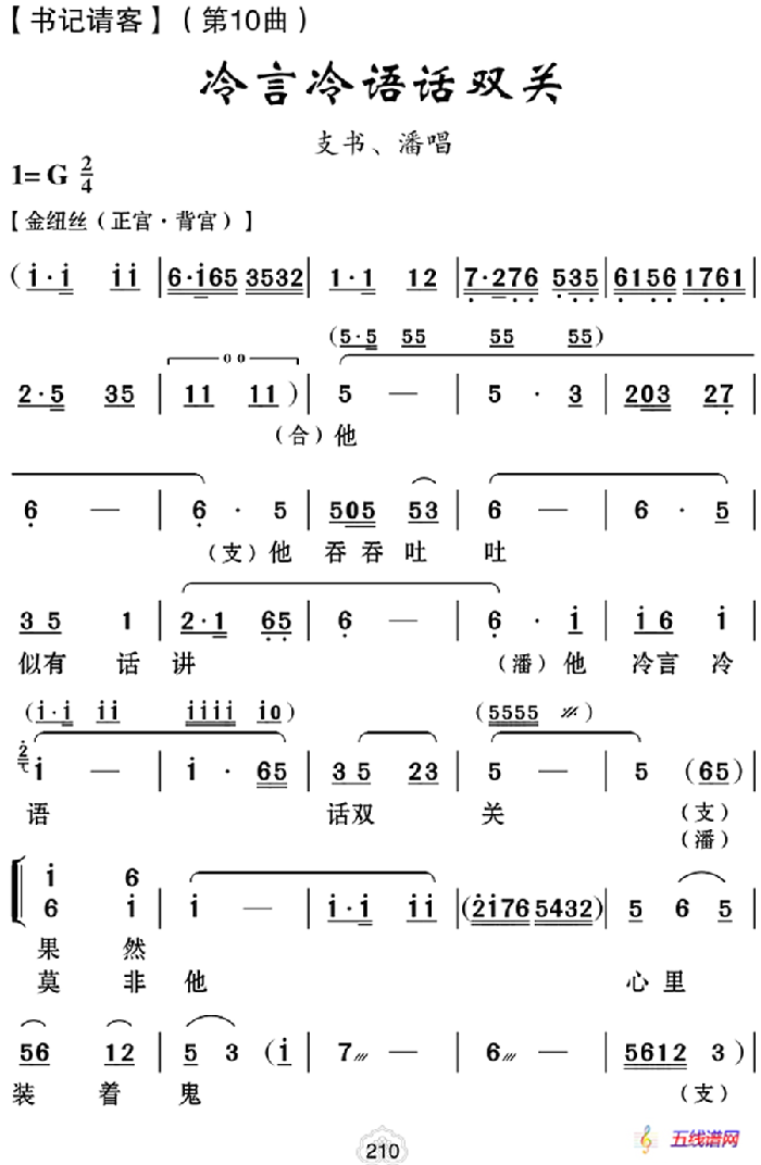 [云南花燈]冷言冷語話雙關（《書記請客》第10曲）