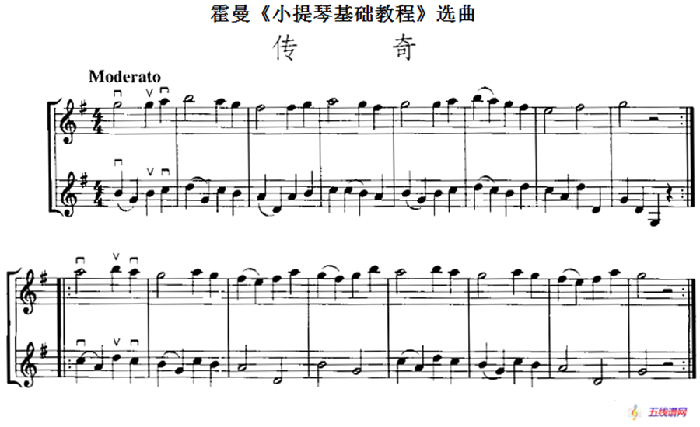 霍曼《小提琴基础教程》选曲：传奇（二重奏）