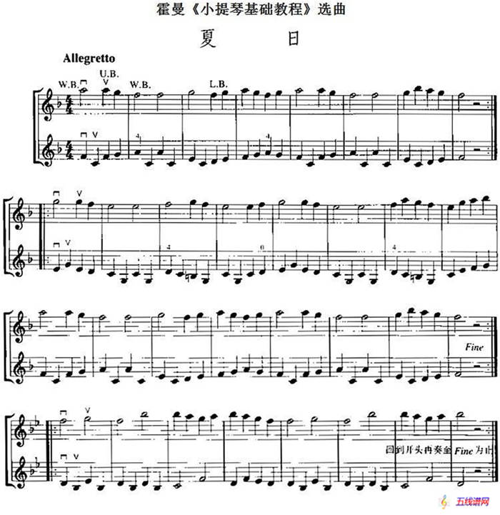霍曼《小提琴基础教程》选曲：夏日（二重奏）